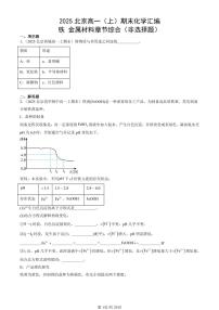 2025北京高一（上）期末真题化学汇编：铁 金属材料章节综合（非选择题）
