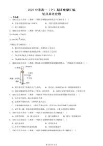 2025北京高一（上）期末真题化学汇编：钠及其化合物
