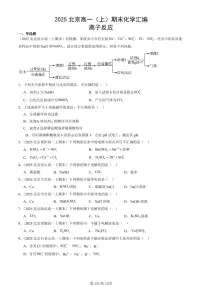 2025北京高一（上）期末真题化学汇编：离子反应