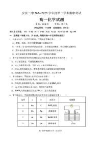 安徽省安庆市第二中学2024-2025学年高一下学期期中考试 化学试题
