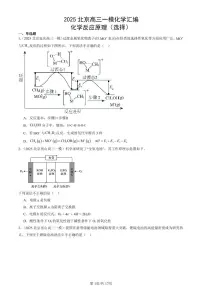 2025北京高三一模[高考模拟]化学汇编：化学反应原理（选择）