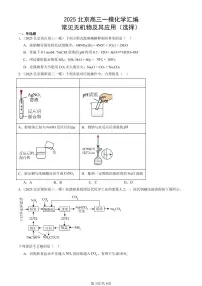 2025北京高三一模[高考模拟]化学汇编：常见无机物及其应用（选择）