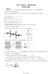 2025北京高三一模[高考模拟]化学汇编：结构与性质