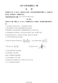2025北京东城高三一模[高考模拟]化学试卷（教师版）