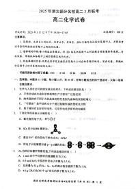 湖北省部分名校2024-2025学年高二下学期3月联考 化学试卷（含答案）