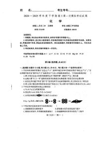辽宁协作校2024-2025学年度下学期高三第一次模拟考 化学试卷（含答案）