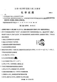 安徽省江淮十校2025届高三高考模拟第三次联考化学试题+答案