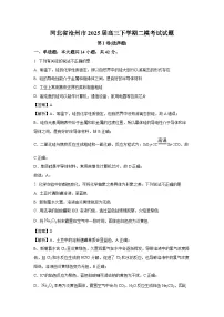 河北省沧州市2025届高三下学期二模考试化学试题（解析版）
