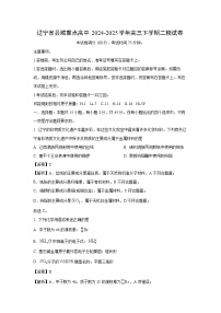 辽宁省县域重点高中2024-2025学年高三下学期二模化学试题（解析版）
