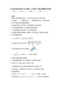 山东省名校大联考2025届高三下学期4月联合检测化学试卷（附答案解析）