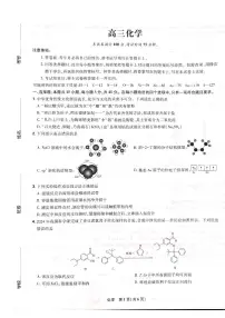 东北三省精准教学联盟2025学年高三下学期3月联考 化学试卷（含答案）