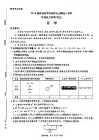 化学丨河南省2025届普通高等学校招生全国统一考试暨青桐鸣高三4月大联考化学试卷及答案
