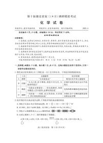 化学丨湖北省第十届高三下学期4月调研模拟考试（湖北四调）化学试卷及答案