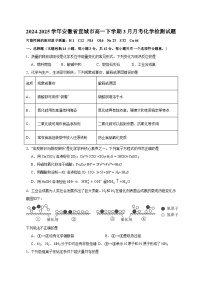 2024-2025学年安徽省宣城市高一下学期3月月考化学检测试题（含答案）