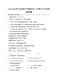 2024-2025学年山东省济宁市邹城市高二下学期3月月考化学检测试题（含答案）