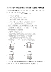 2024-2025学年陕西省咸阳市高一下学期第一次月考化学检测试题（含答案）