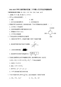 2024-2025学年天津市蓟州区高二下学期3月月考化学检测试卷（含答案）