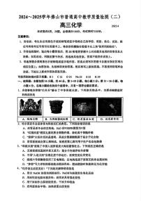 广东省佛山市2025届高三下学期高考二模化学试题（含答案）