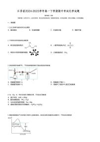 江苏省2024-2025学年高一下学期期中考试化学试题