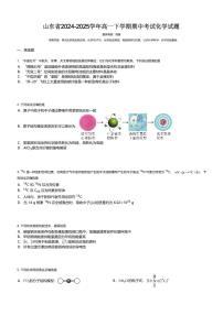 山东省2024-2025学年高一下学期期中考试化学试题