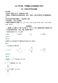 浙江省衢州五校联盟2024-2025学年高一上学期11月期中联考试题 化学 含解析