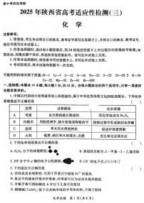 化学丨陕西省高考适应性检测（三）2025届高三下学期4月联考化学试卷及答案
