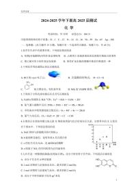 化学丨四川省成都市第七中学高2025届高三下学期三诊模拟考试（成七三诊）化学试卷及答案