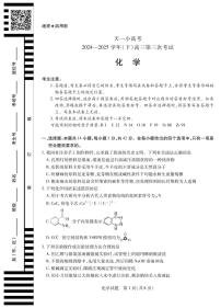 化学丨天一小高考2025届高三下学期4月第三次考试化学试卷及答案