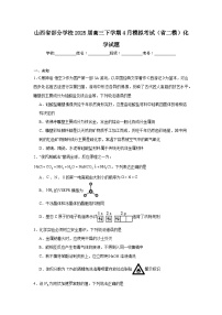 山西省部分学校2025届高三下学期4月模拟考试（省二模）化学试题（无答案）