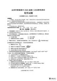 化学丨四川省达州市2025届高三下学期4月第二次诊断性测试（达州二诊）化学试卷及答案