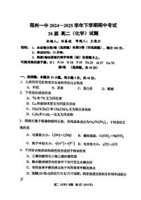 河南省郑州市郑州一中2024-2025学年高二下化学期中试卷