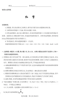 山西省2025届高三下学期4月二模化学试卷（PDF版附解析）