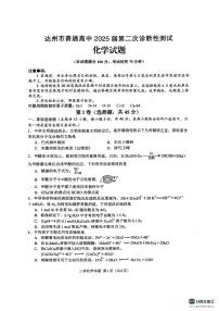 四川省达州市2025届高三下学期4月二诊化学试卷（PDF版附答案）
