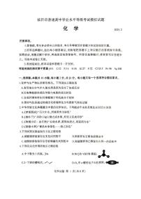山东省临沂市2025年普通高等学校招生全国统一考试（模拟）（临沂一模）化学试卷（含答案）
