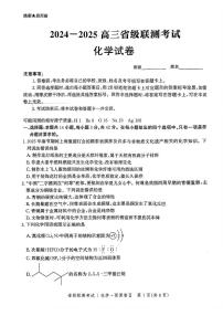 2025届河北省高三下学期省级联测化学试题（含答案）