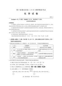 2025届湖北省高三四月调考化学试题（含答案）