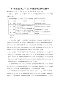 2025届湖北省高三下学期四月调考化学试题+答案