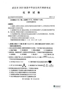 2025届武汉高三下学期四月调研考试化学试题+答案