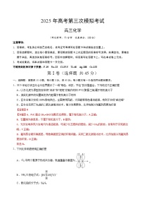 2025年高考第三次模拟考试：化学（黑吉辽蒙卷）（解析版）