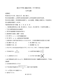 四川省内江市威远中学2024-2025学年高二下学期期中考试化学试卷（Word版附解析）