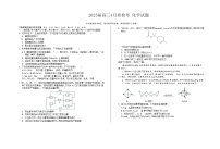 安徽省2025届高三下学期4月质检考化学试卷