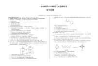安徽省A10联盟2025届高三下学期4月质检考化学试卷（含部分解析）