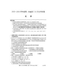 山西省2024年高三上学期联考（12月考）化学试卷（含答案 ）