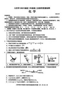 化学丨黑龙江大庆市2025届高三下学期4月第三次教学质量检化学试卷及答案