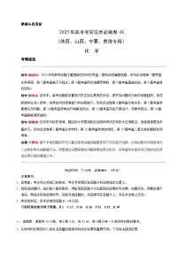 （陕西、山西、宁夏、青海专用）-2025年高考模拟考前必刷卷化学试题（附解析及答案）