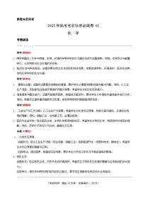 （新课标卷，新疆、西藏专用）-2025年高考模拟考前必刷卷化学试题（附解析及答案）