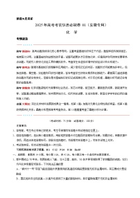 （安徽专用）-2025年高考模拟考前必刷卷化学试题（附解析及答案）