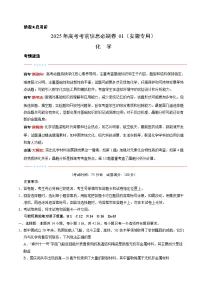 （安徽专用）-2025年高考模拟考前必刷卷化学试题（附解析及答案）