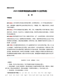 （北京专用）-2025年高考模拟考前必刷卷化学试题（附解析及答案）