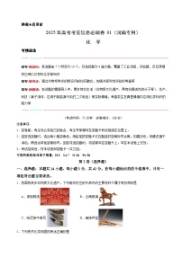 （河南专用）-2025年高考模拟考前必刷卷化学试题（附解析及答案）